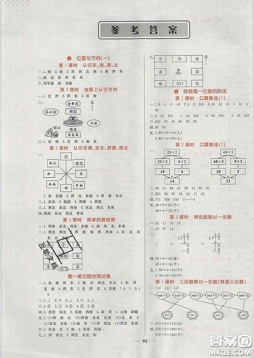 沈陽(yáng)出版社2020春課堂點(diǎn)睛三年級(jí)數(shù)學(xué)下冊(cè)人教版答案