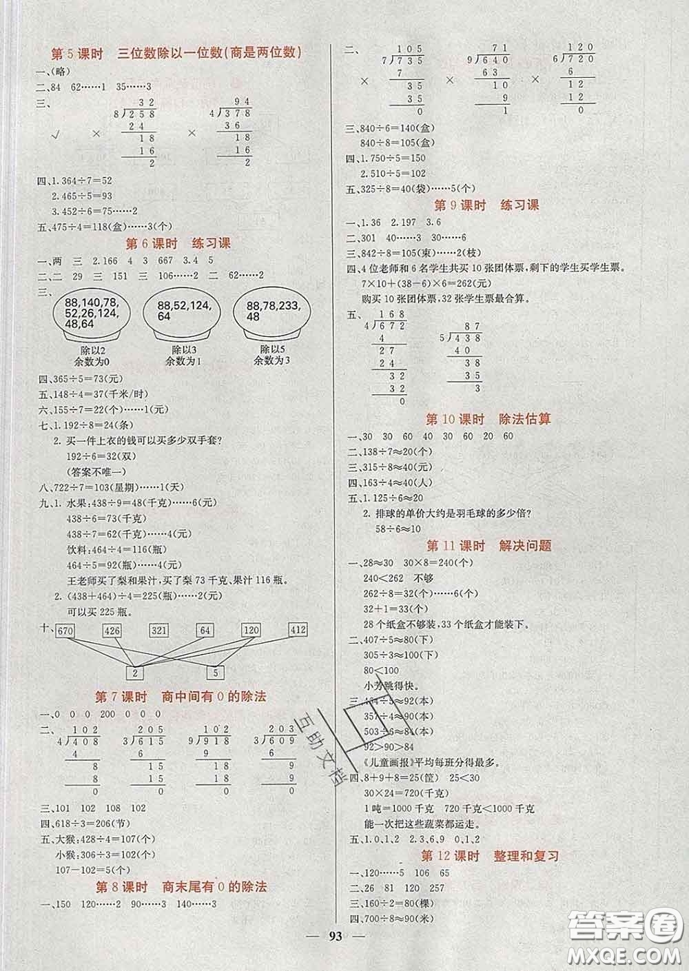 沈陽(yáng)出版社2020春課堂點(diǎn)睛三年級(jí)數(shù)學(xué)下冊(cè)人教版答案