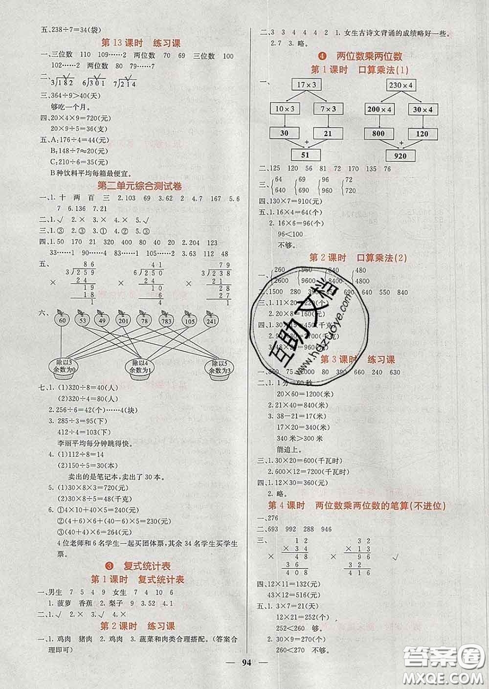 沈陽(yáng)出版社2020春課堂點(diǎn)睛三年級(jí)數(shù)學(xué)下冊(cè)人教版答案