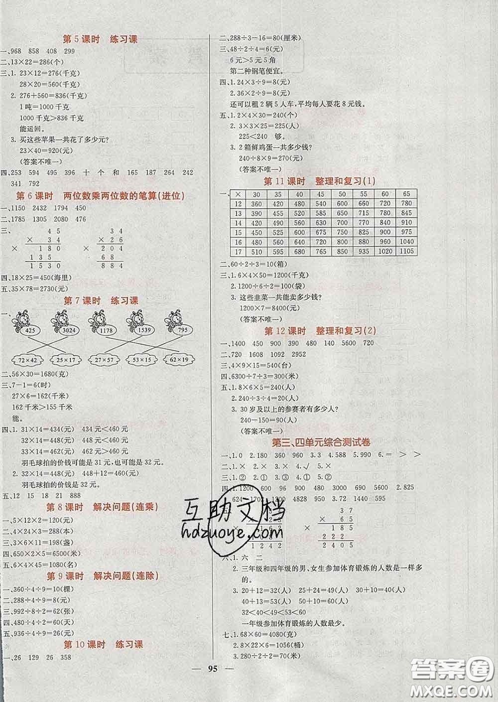 沈陽(yáng)出版社2020春課堂點(diǎn)睛三年級(jí)數(shù)學(xué)下冊(cè)人教版答案