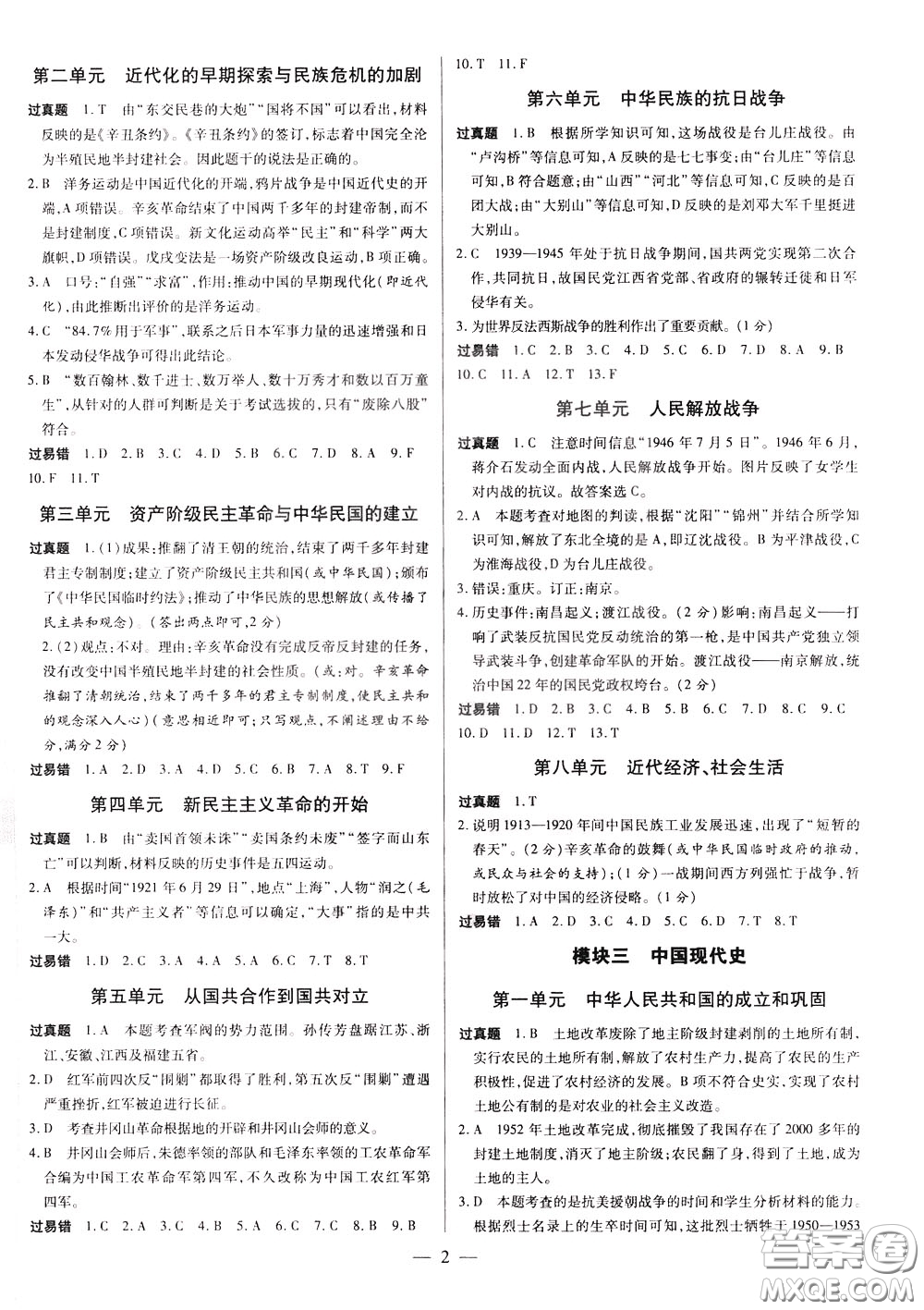 典學文化2020全新版領跑中考歷史江西專用學生用書參考答案