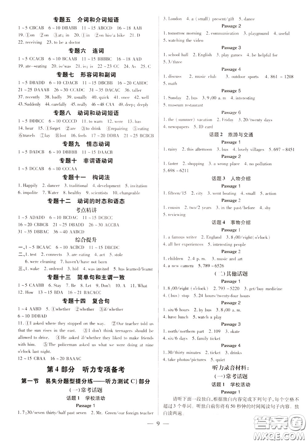 典學(xué)文化2020全新版領(lǐng)跑中考英語江西專用學(xué)生用書參考答案