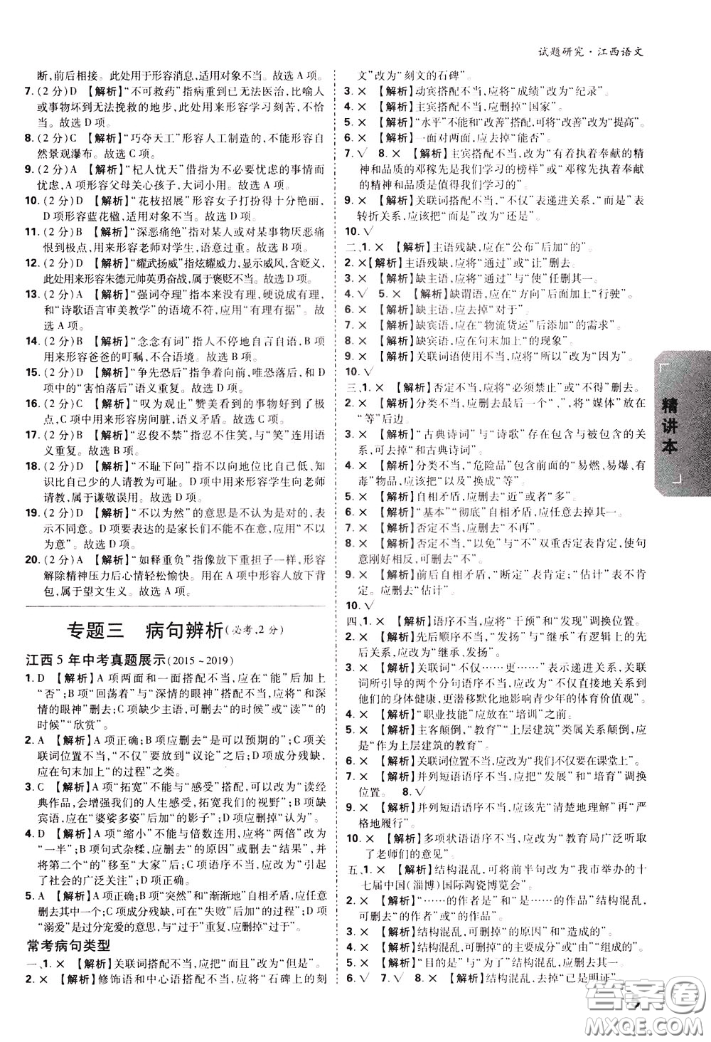 2020年萬唯中考試題研究語文江西專版精講本參考答案