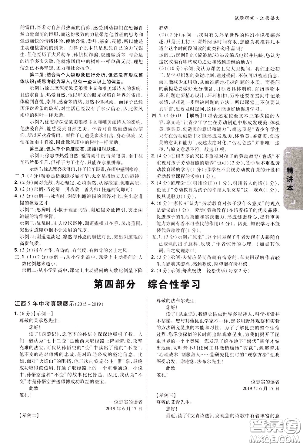 2020年萬唯中考試題研究語文江西專版精講本參考答案