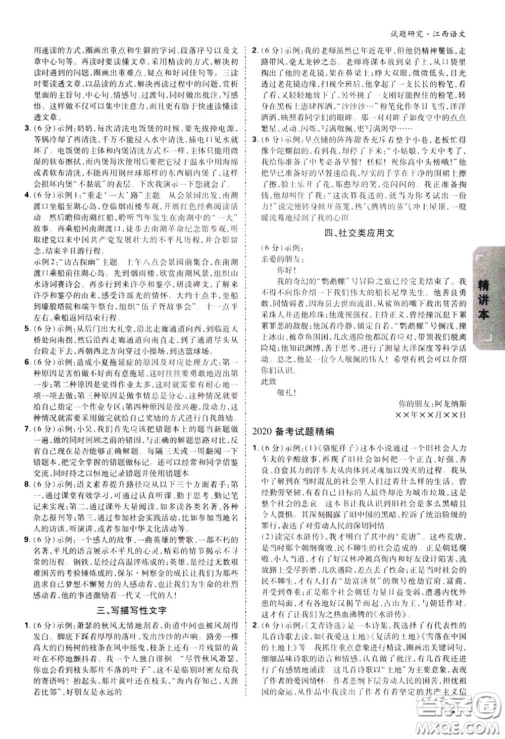 2020年萬唯中考試題研究語文江西專版精講本參考答案