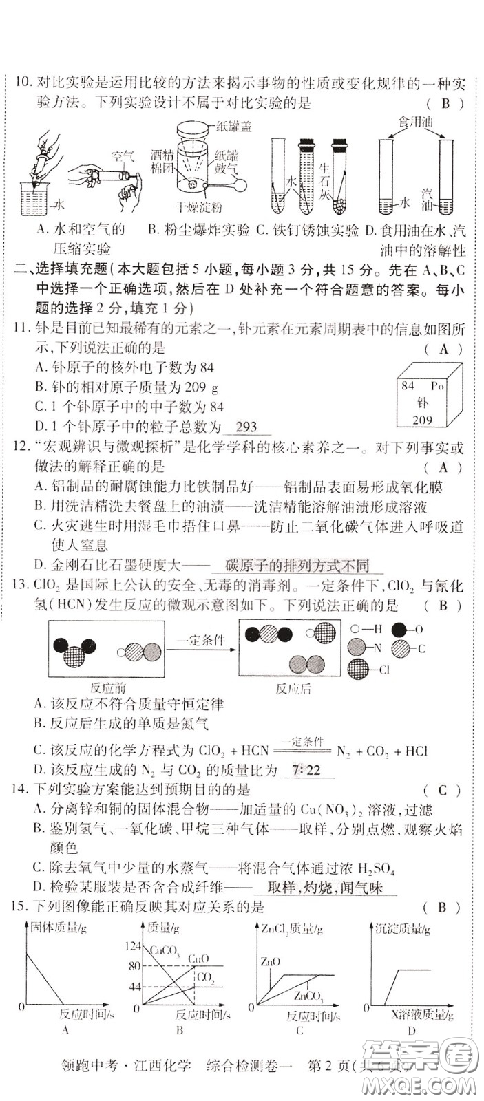 典學文化2020全新版領(lǐng)跑中考化學江西專用教師用書參考答案