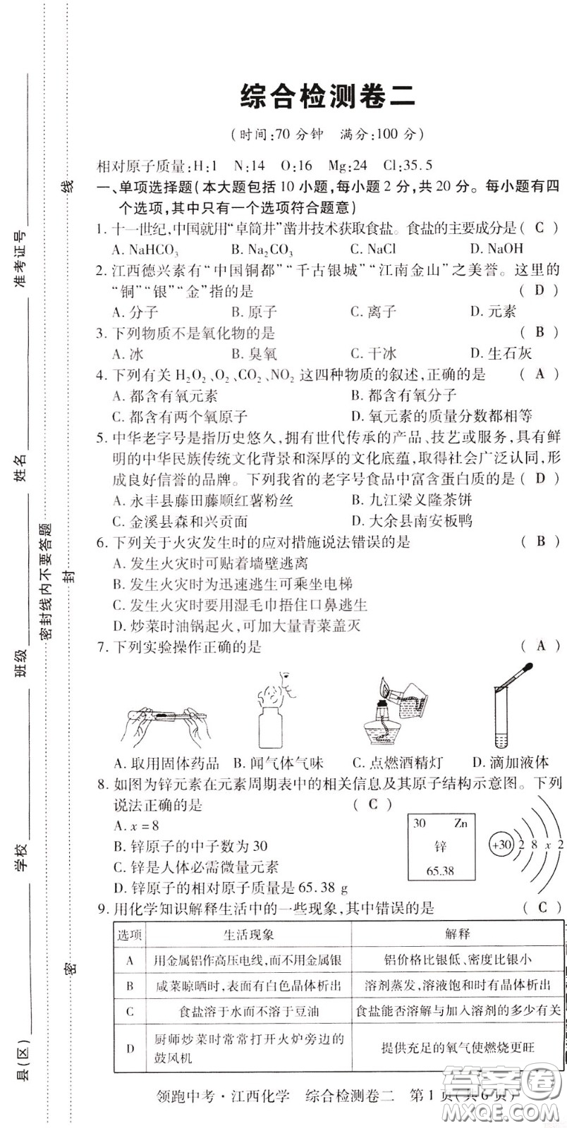 典學文化2020全新版領(lǐng)跑中考化學江西專用教師用書參考答案