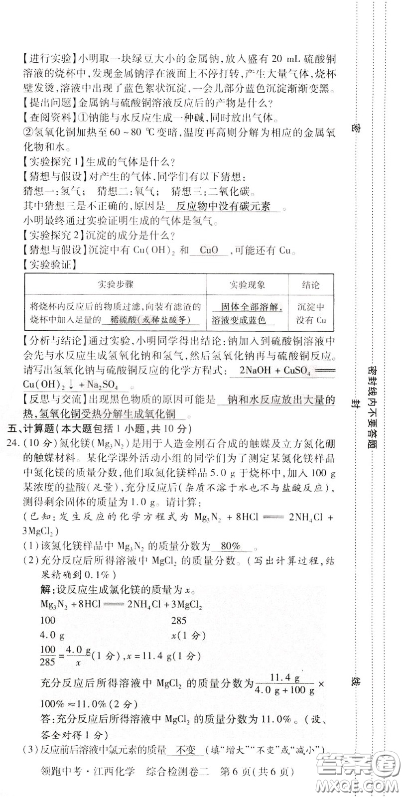 典學文化2020全新版領(lǐng)跑中考化學江西專用教師用書參考答案