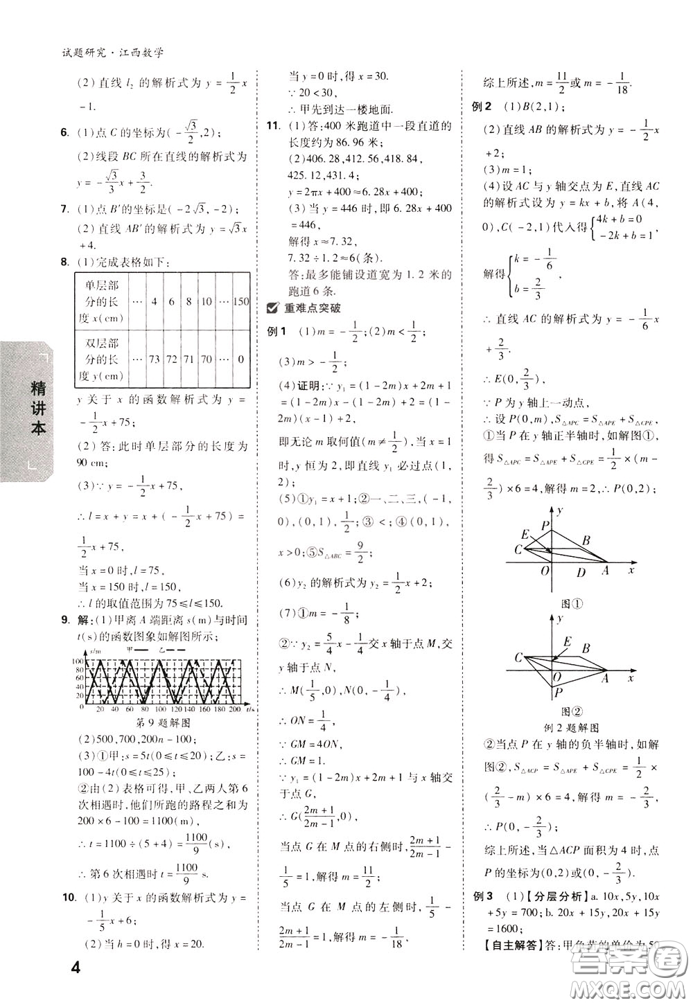 2020年萬唯中考試題研究數(shù)學江西專版精講本參考答案