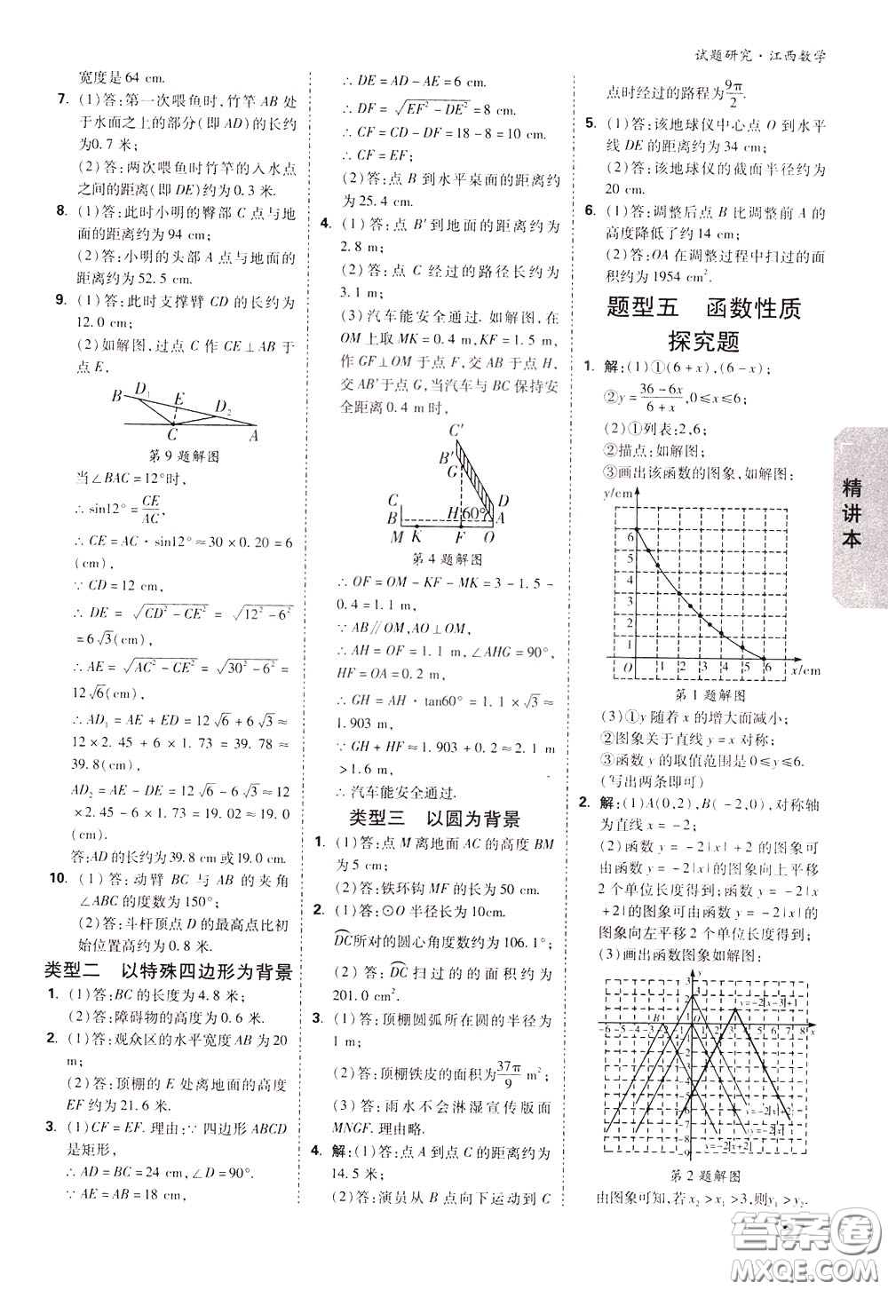 2020年萬唯中考試題研究數(shù)學江西專版精講本參考答案