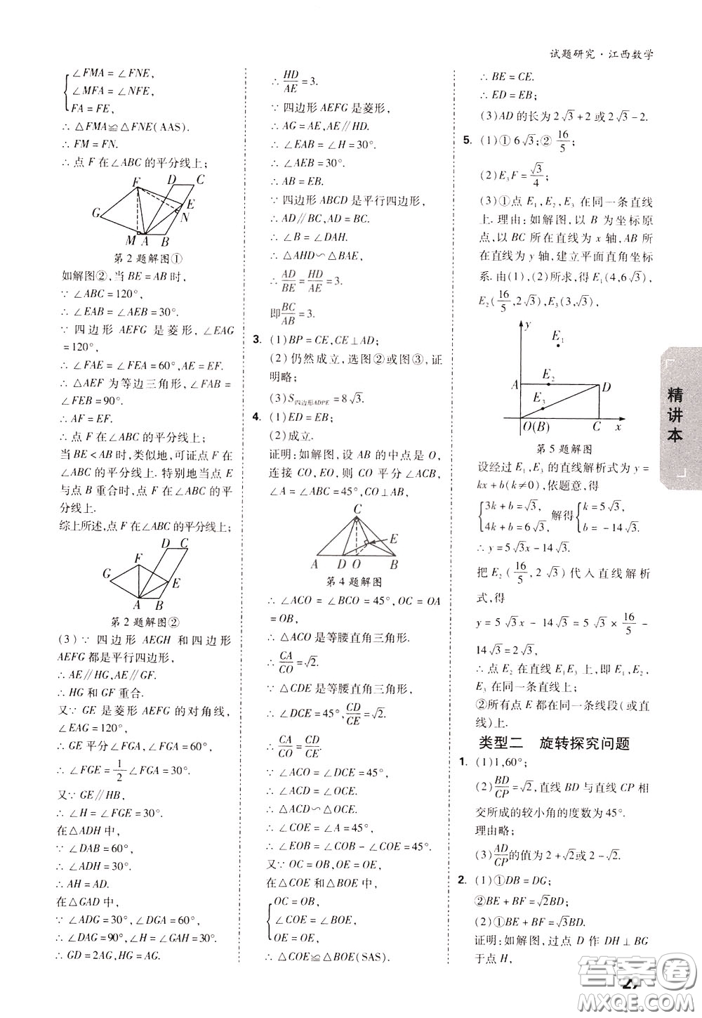 2020年萬唯中考試題研究數(shù)學江西專版精講本參考答案