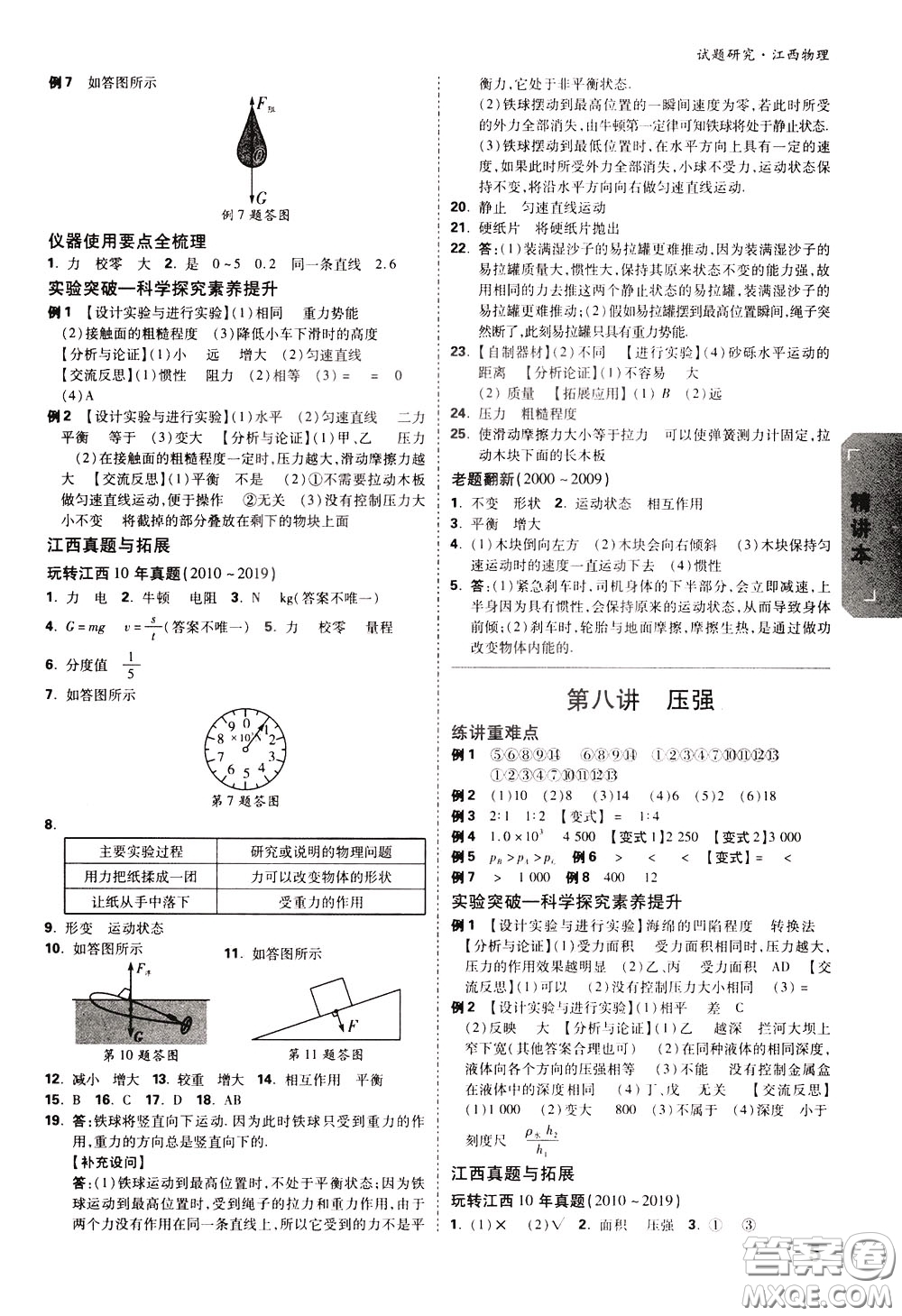 2020年萬唯中考試題研究物理江西專版精講本參考答案