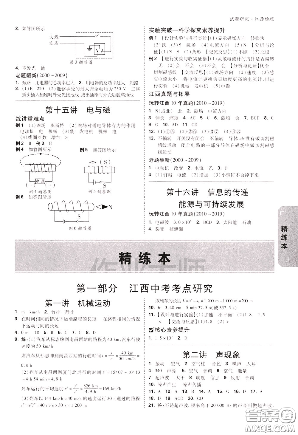 2020年萬唯中考試題研究物理江西專版精講本參考答案