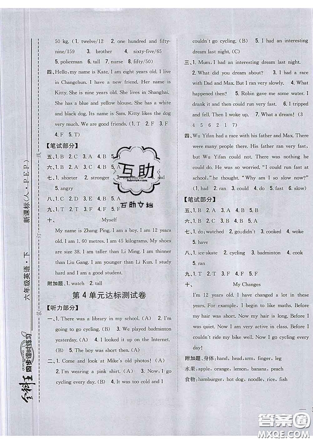 2020春全科王同步課時練習(xí)六年級英語下冊人教版答案