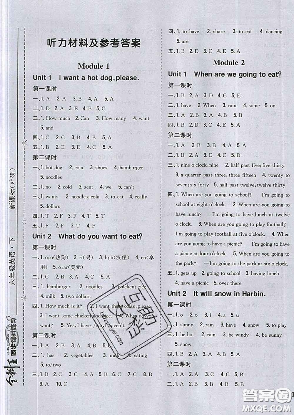 2020春全科王同步課時練習(xí)六年級英語下冊外研版答案