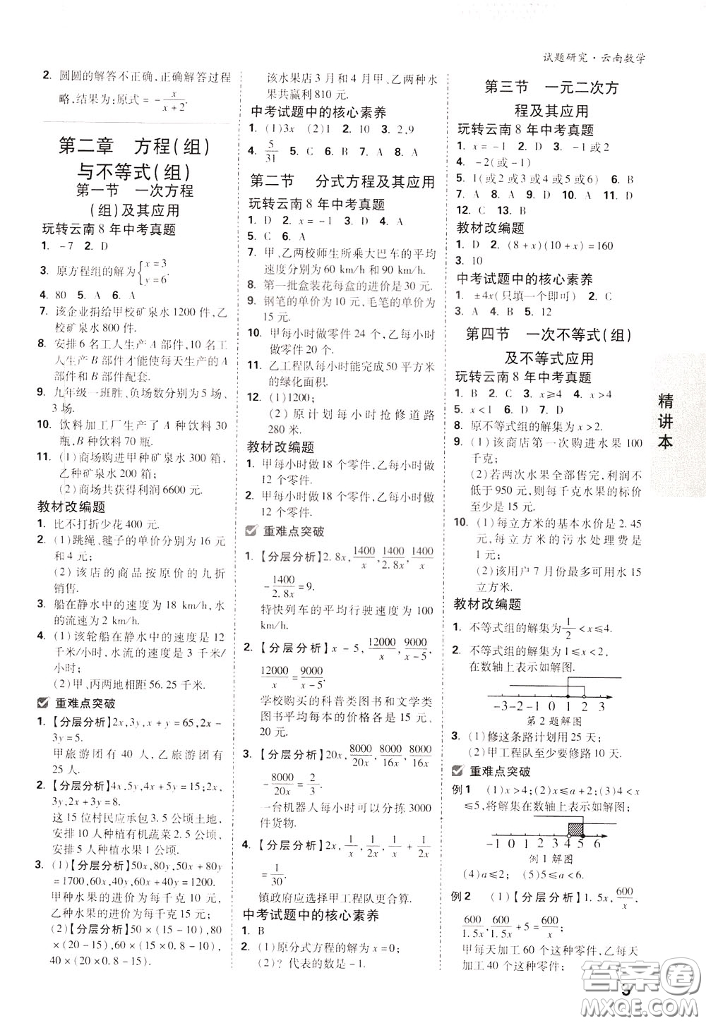 2020年萬唯中考試題研究數(shù)學(xué)云南專版精講本參考答案