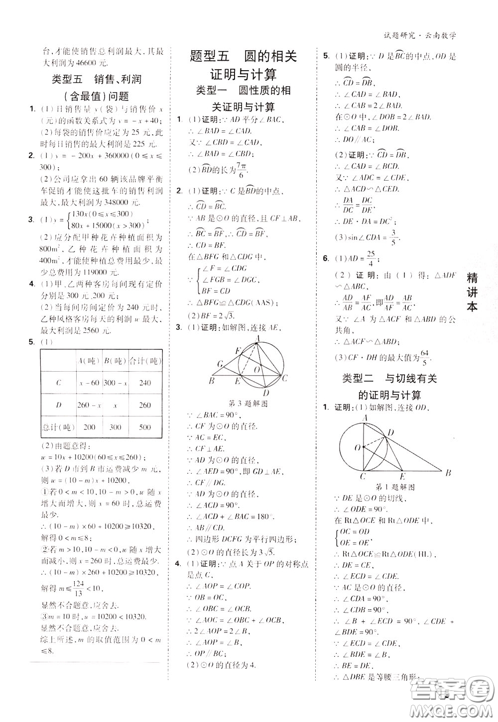 2020年萬唯中考試題研究數(shù)學(xué)云南專版精講本參考答案