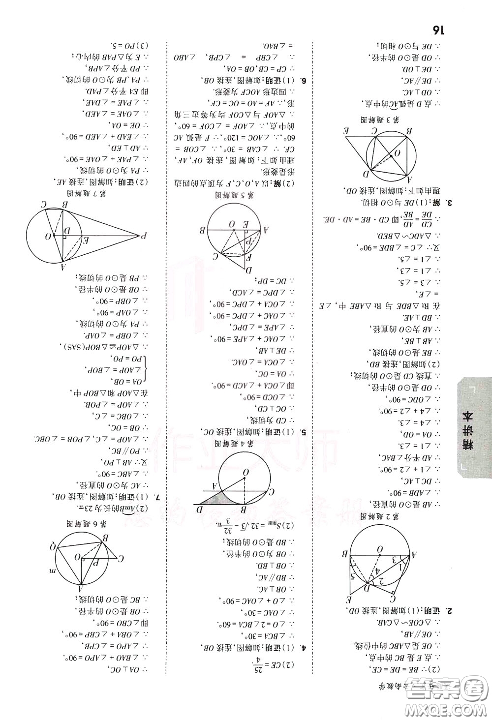 2020年萬唯中考試題研究數(shù)學(xué)云南專版精講本參考答案