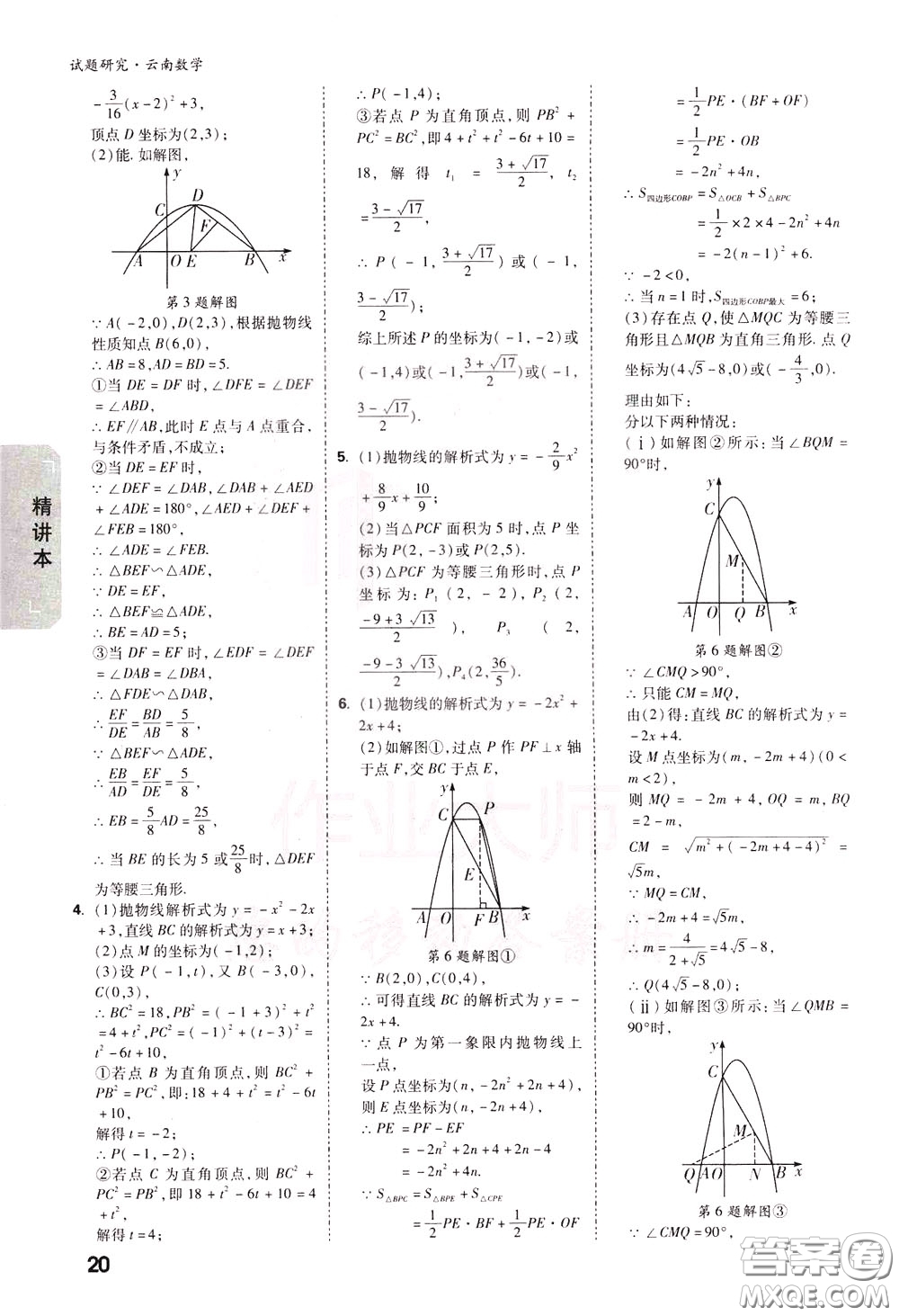 2020年萬唯中考試題研究數(shù)學(xué)云南專版精講本參考答案