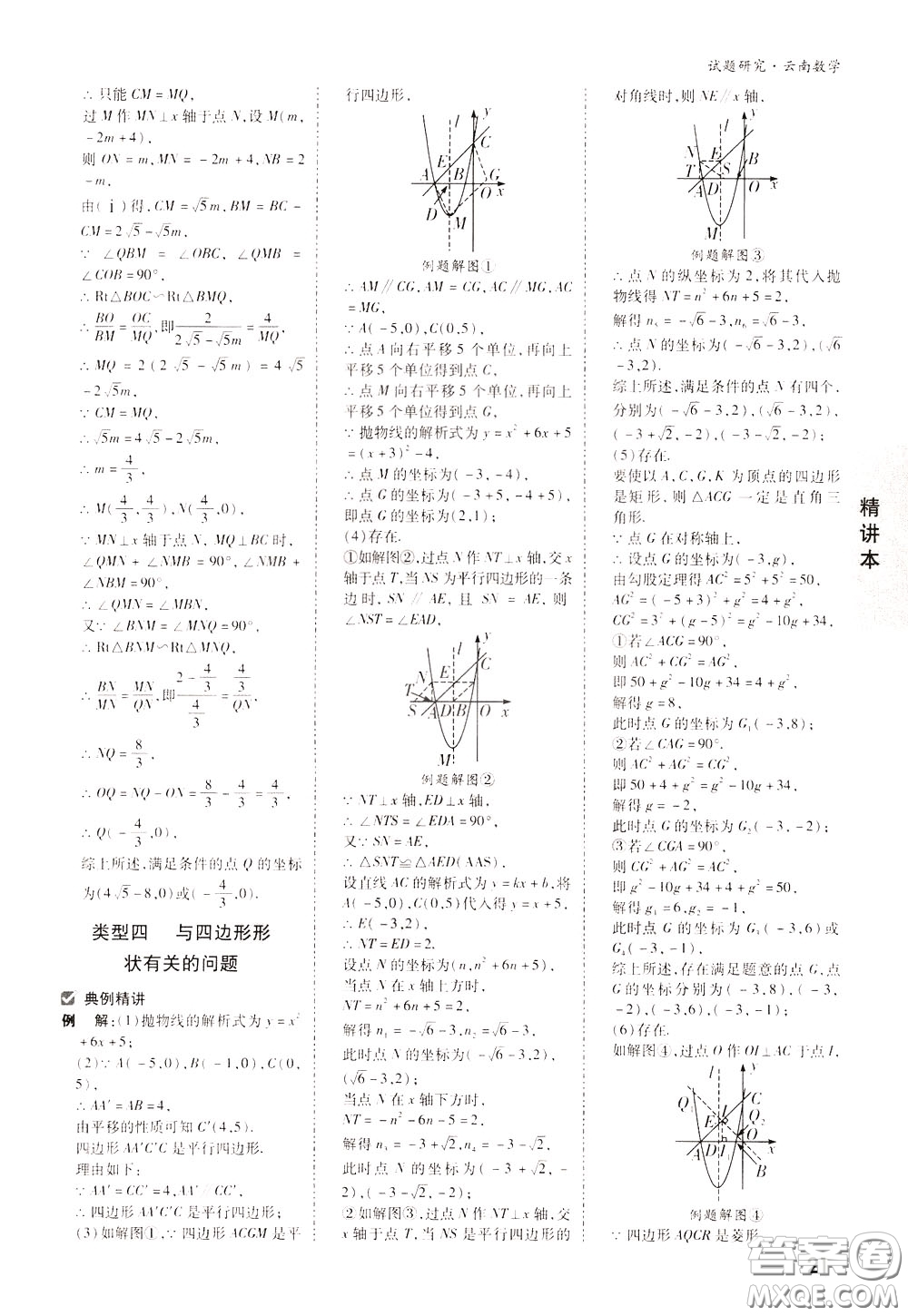 2020年萬唯中考試題研究數(shù)學(xué)云南專版精講本參考答案