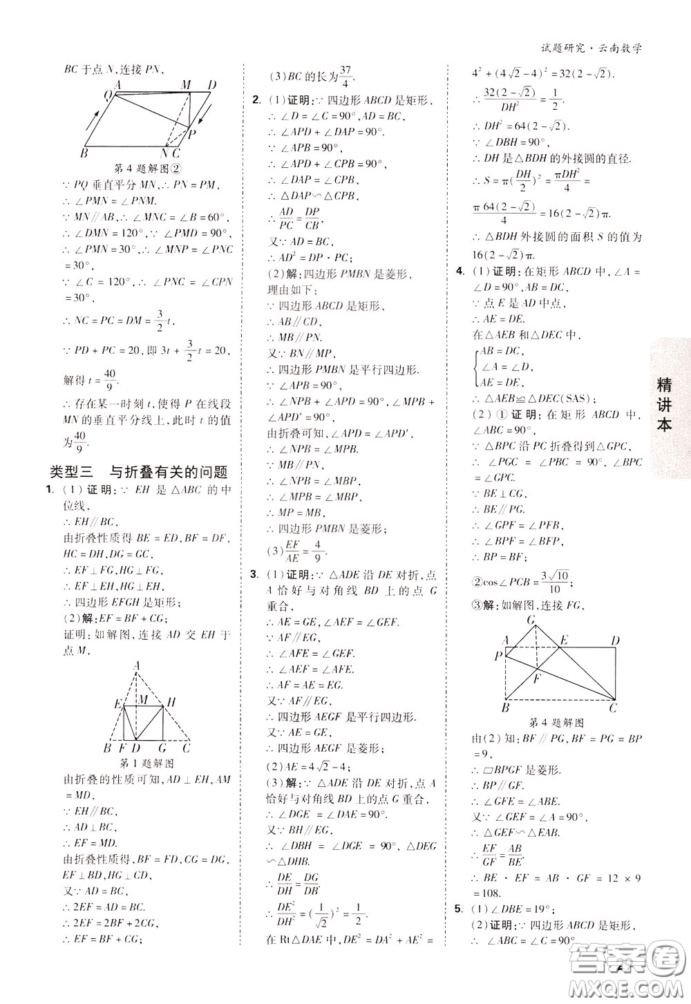 2020年萬唯中考試題研究數(shù)學(xué)云南專版精講本參考答案