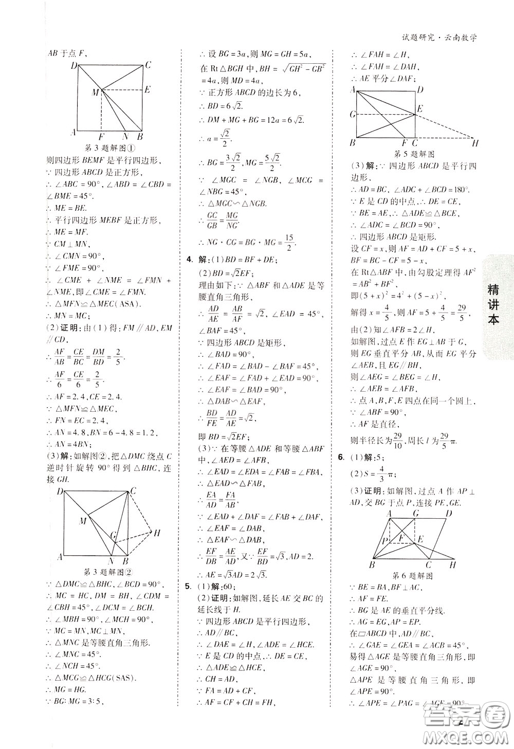 2020年萬唯中考試題研究數(shù)學(xué)云南專版精講本參考答案