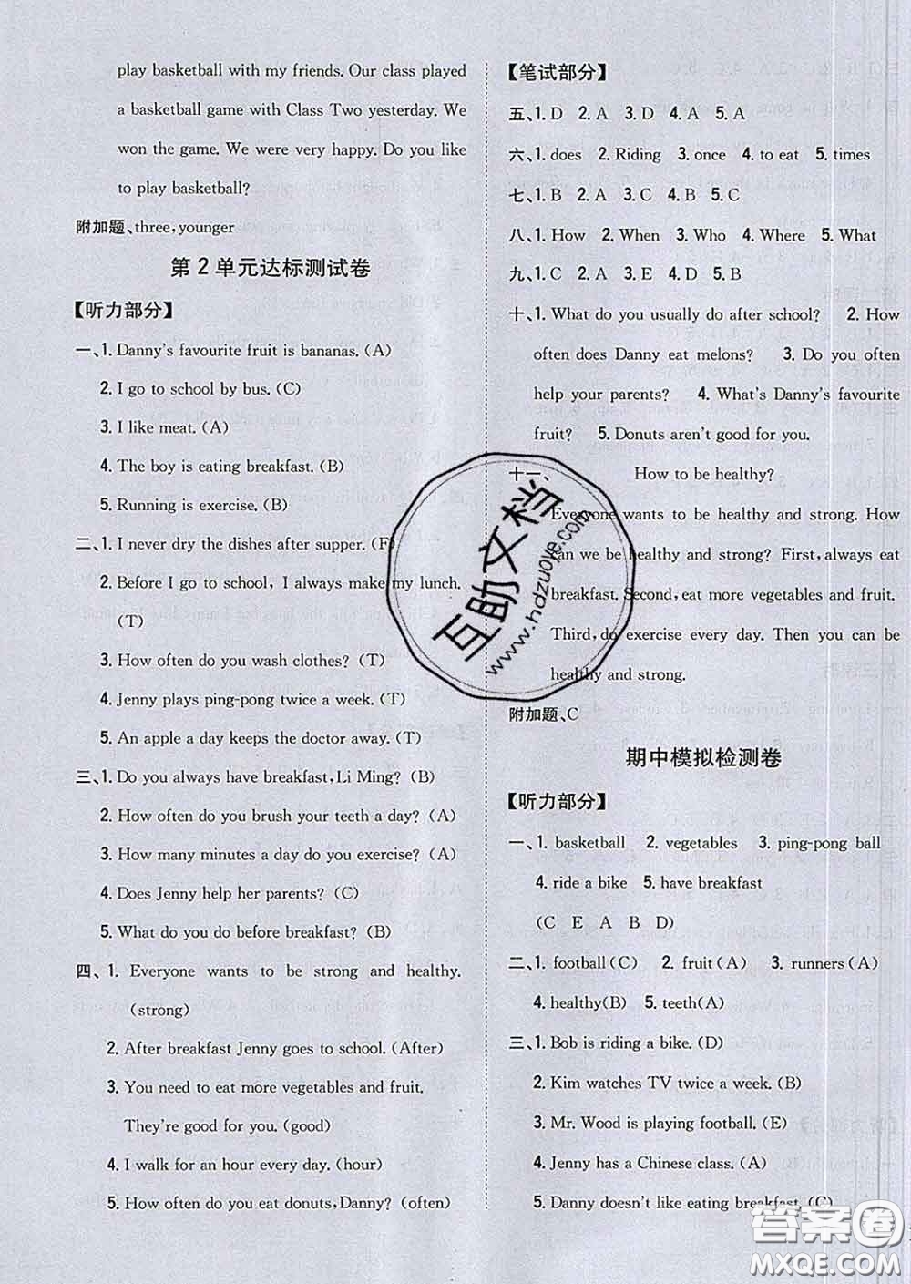 2020春全科王同步課時(shí)練習(xí)六年級(jí)英語(yǔ)下冊(cè)冀教版答案