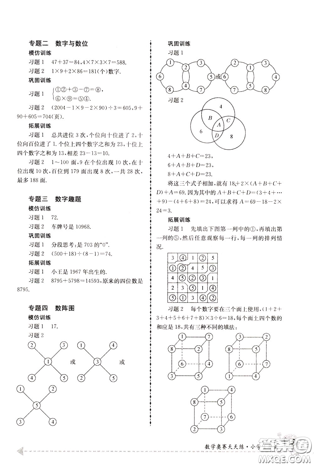 南京大學(xué)出版社2020年南大教輔數(shù)學(xué)奧賽天天練第6版小學(xué)4年級(jí)參考答案