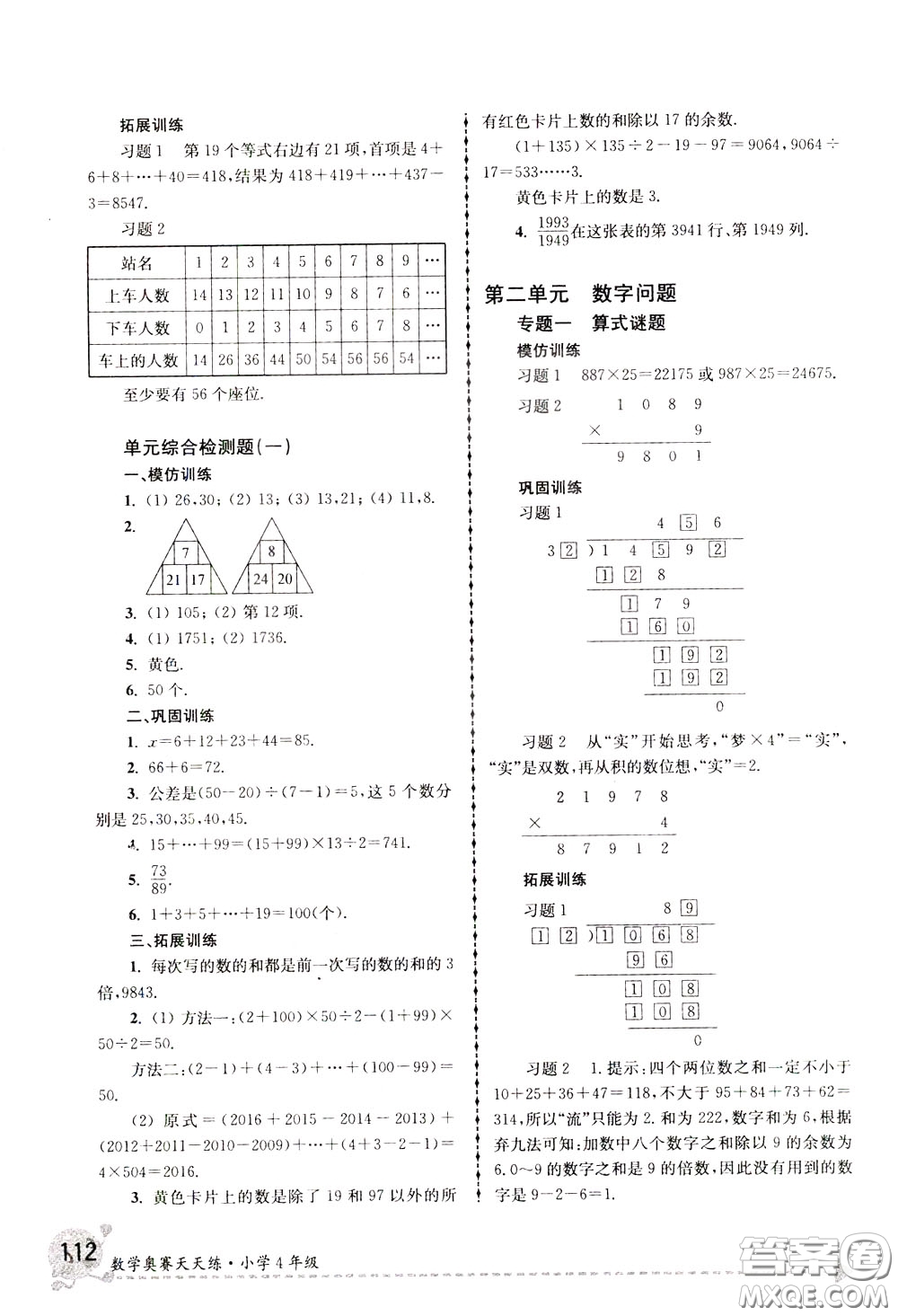 南京大學(xué)出版社2020年南大教輔數(shù)學(xué)奧賽天天練第6版小學(xué)4年級(jí)參考答案