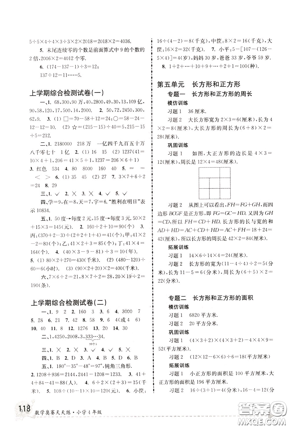 南京大學(xué)出版社2020年南大教輔數(shù)學(xué)奧賽天天練第6版小學(xué)4年級(jí)參考答案