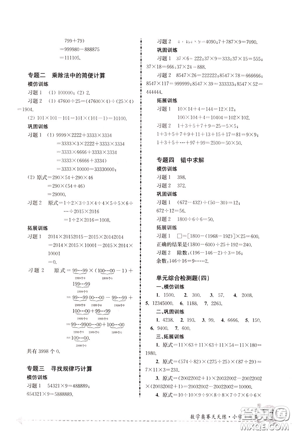 南京大學(xué)出版社2020年南大教輔數(shù)學(xué)奧賽天天練第6版小學(xué)4年級(jí)參考答案