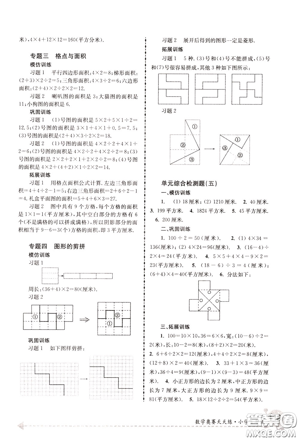 南京大學(xué)出版社2020年南大教輔數(shù)學(xué)奧賽天天練第6版小學(xué)4年級(jí)參考答案