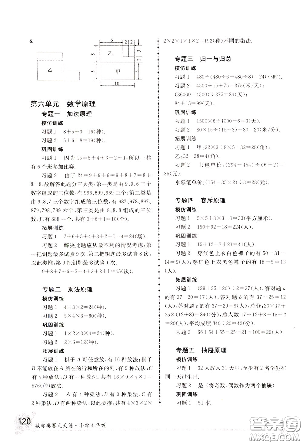 南京大學(xué)出版社2020年南大教輔數(shù)學(xué)奧賽天天練第6版小學(xué)4年級(jí)參考答案