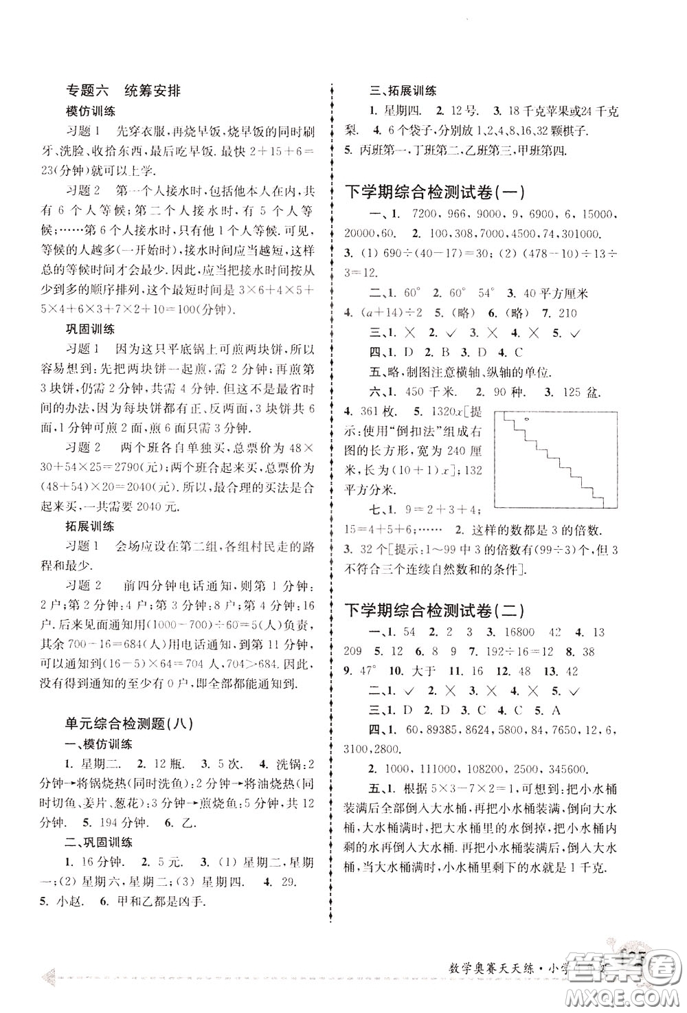 南京大學(xué)出版社2020年南大教輔數(shù)學(xué)奧賽天天練第6版小學(xué)4年級(jí)參考答案