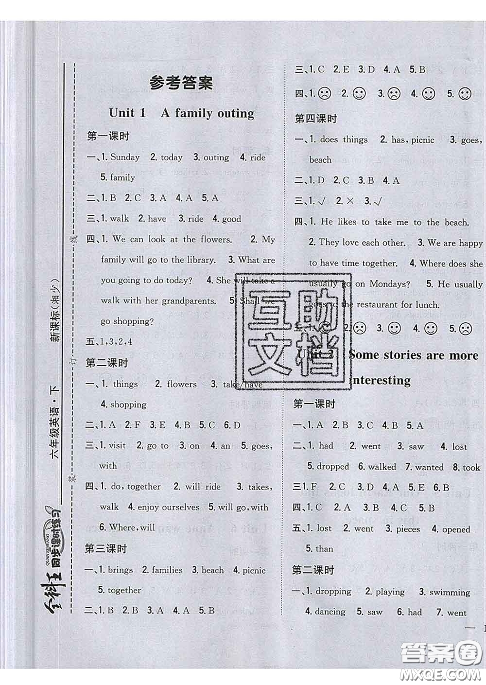 2020春全科王同步課時(shí)練習(xí)六年級(jí)英語下冊(cè)湘少版答案