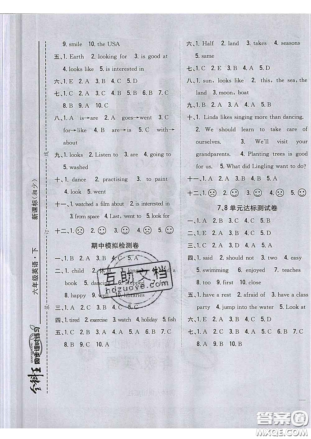 2020春全科王同步課時(shí)練習(xí)六年級(jí)英語下冊(cè)湘少版答案