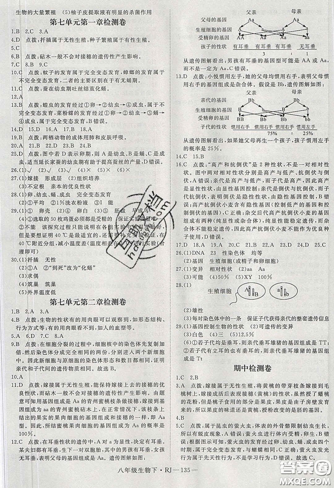 武漢出版社2020春優(yōu)翼學(xué)練優(yōu)八年級(jí)生物下冊(cè)人教版答案