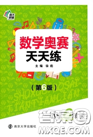 南京大學出版社2020年南大教輔數(shù)學奧賽天天練第6版小學6年級參考答案