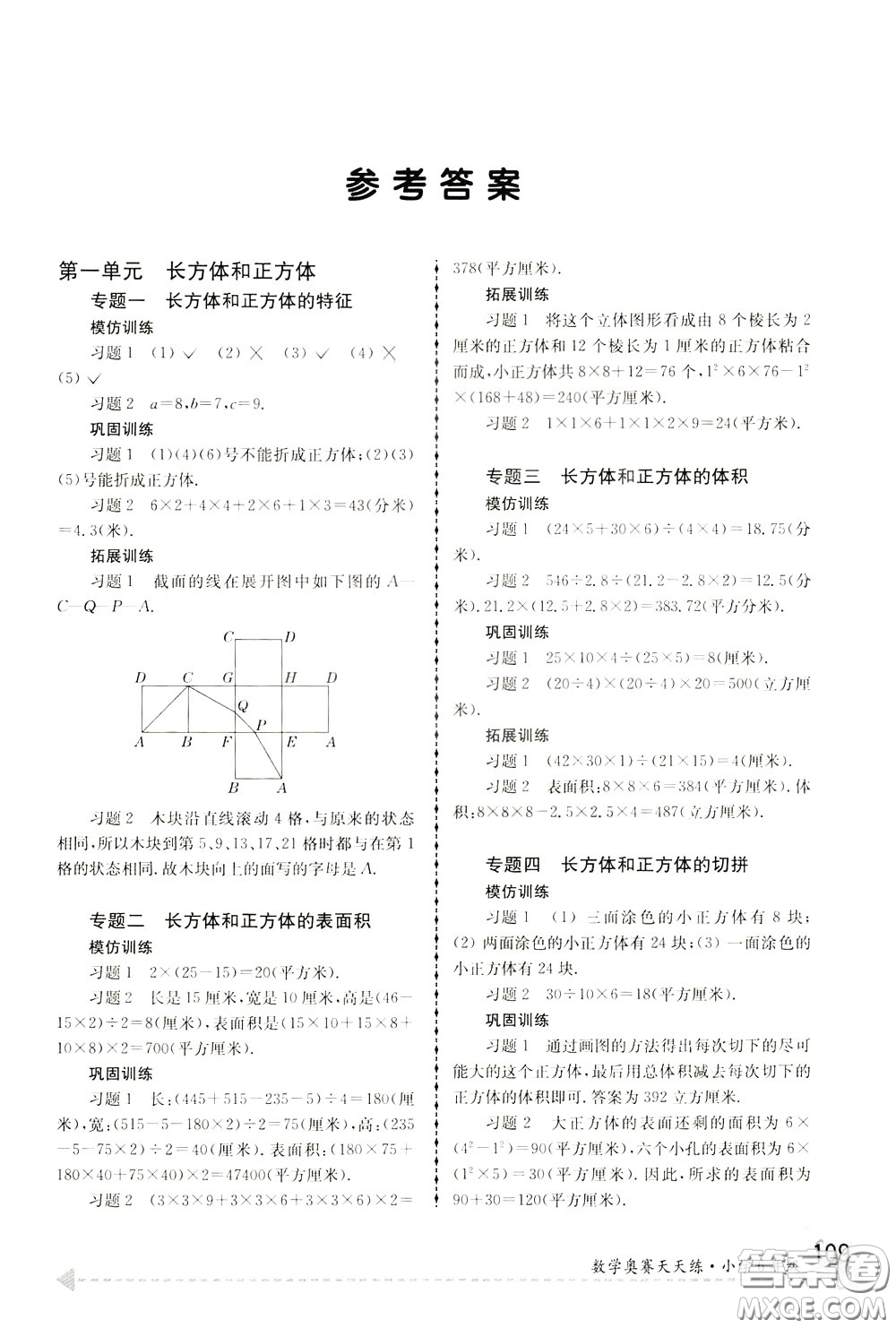 南京大學出版社2020年南大教輔數(shù)學奧賽天天練第6版小學6年級參考答案