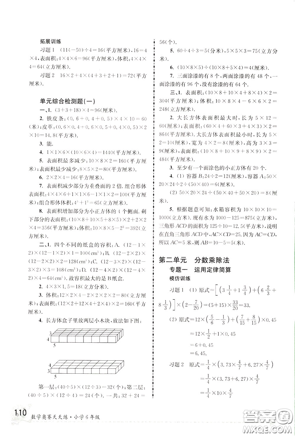 南京大學出版社2020年南大教輔數(shù)學奧賽天天練第6版小學6年級參考答案