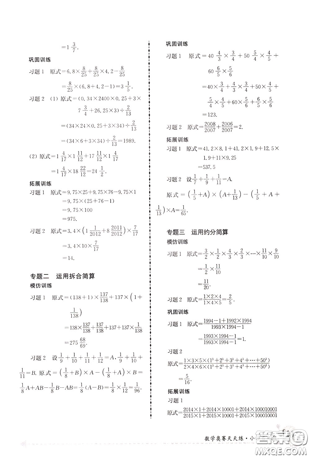 南京大學出版社2020年南大教輔數(shù)學奧賽天天練第6版小學6年級參考答案