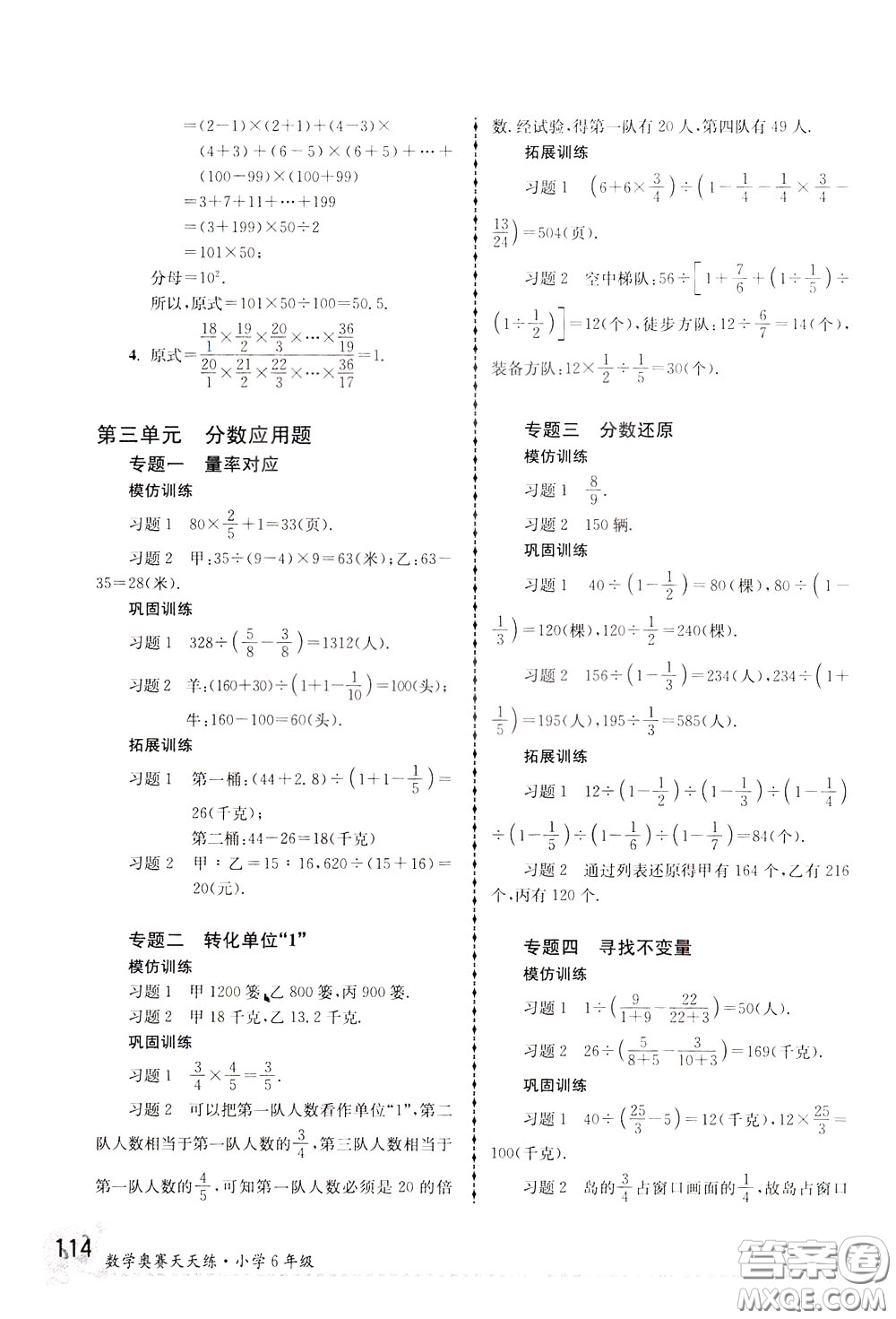 南京大學出版社2020年南大教輔數(shù)學奧賽天天練第6版小學6年級參考答案