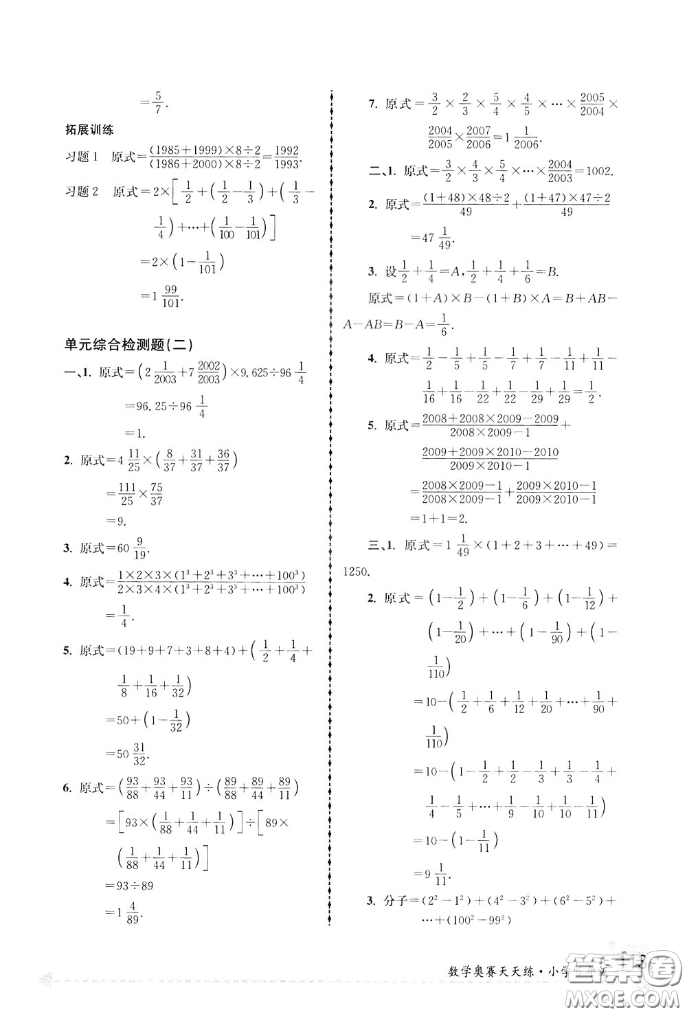 南京大學出版社2020年南大教輔數(shù)學奧賽天天練第6版小學6年級參考答案