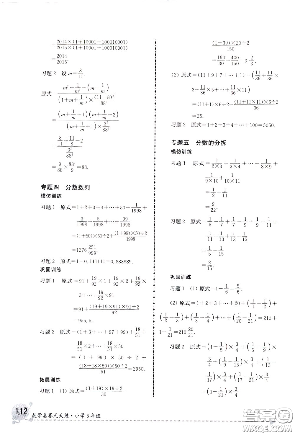 南京大學出版社2020年南大教輔數(shù)學奧賽天天練第6版小學6年級參考答案