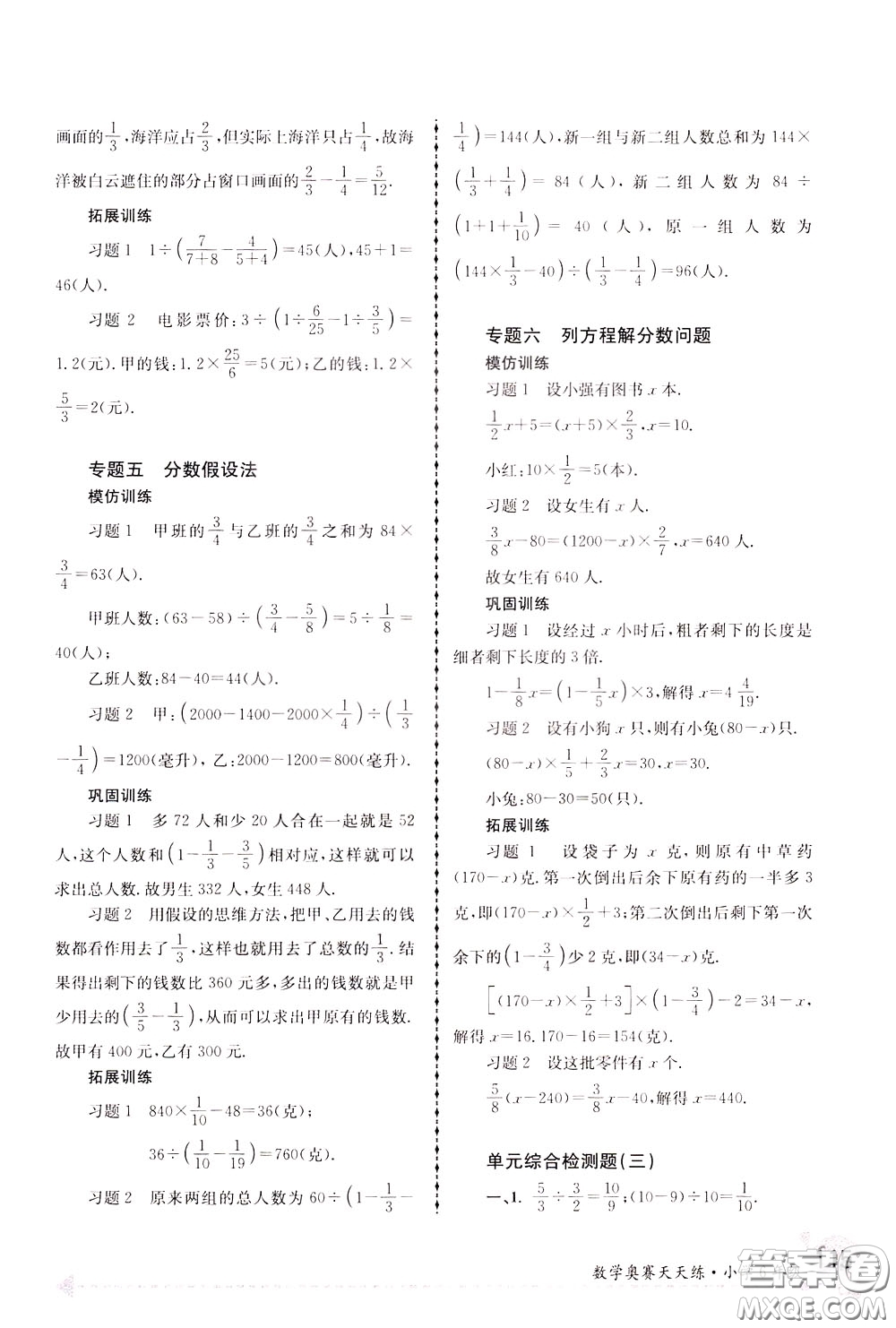 南京大學出版社2020年南大教輔數(shù)學奧賽天天練第6版小學6年級參考答案