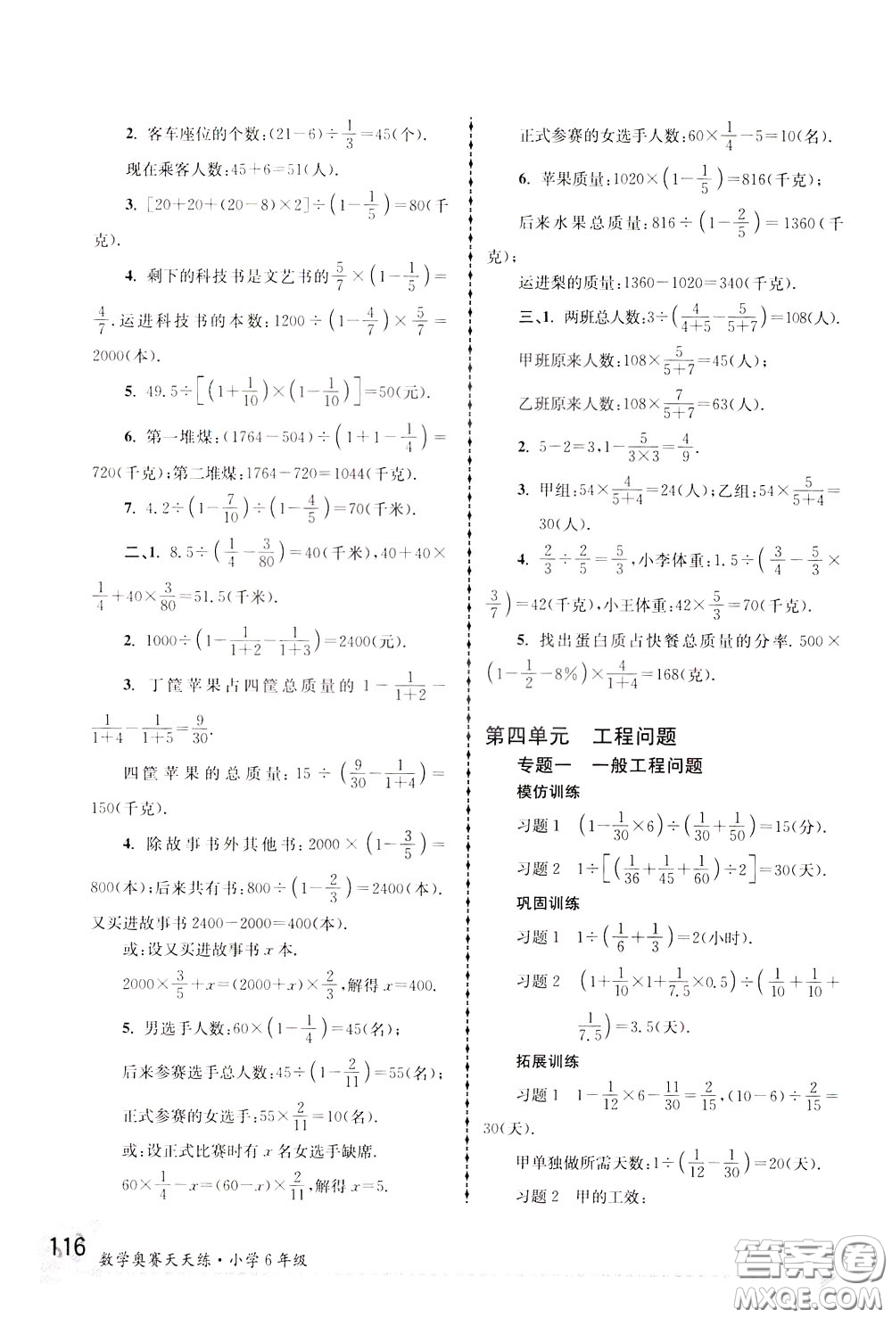 南京大學出版社2020年南大教輔數(shù)學奧賽天天練第6版小學6年級參考答案