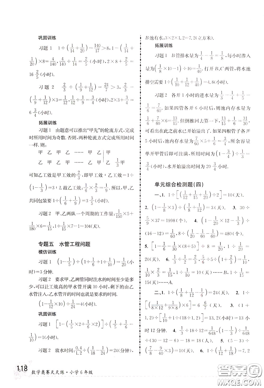 南京大學出版社2020年南大教輔數(shù)學奧賽天天練第6版小學6年級參考答案