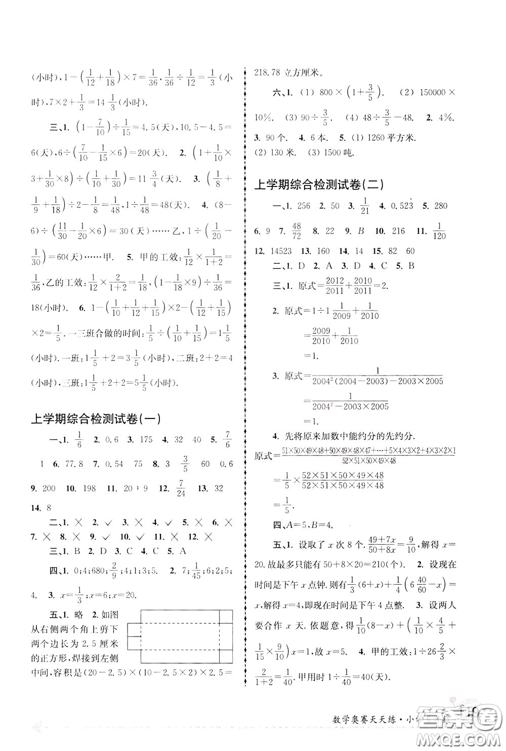 南京大學出版社2020年南大教輔數(shù)學奧賽天天練第6版小學6年級參考答案