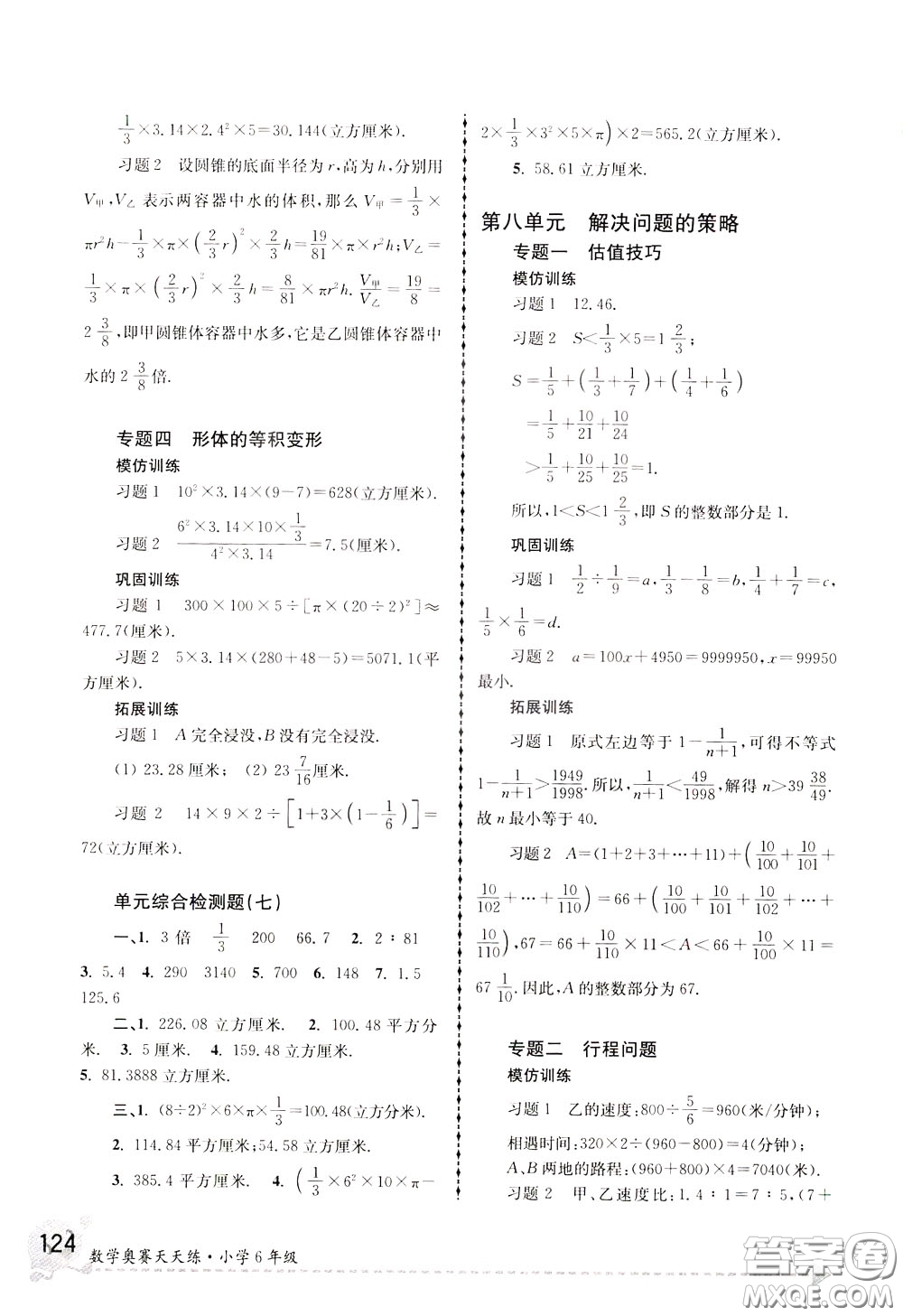 南京大學出版社2020年南大教輔數(shù)學奧賽天天練第6版小學6年級參考答案