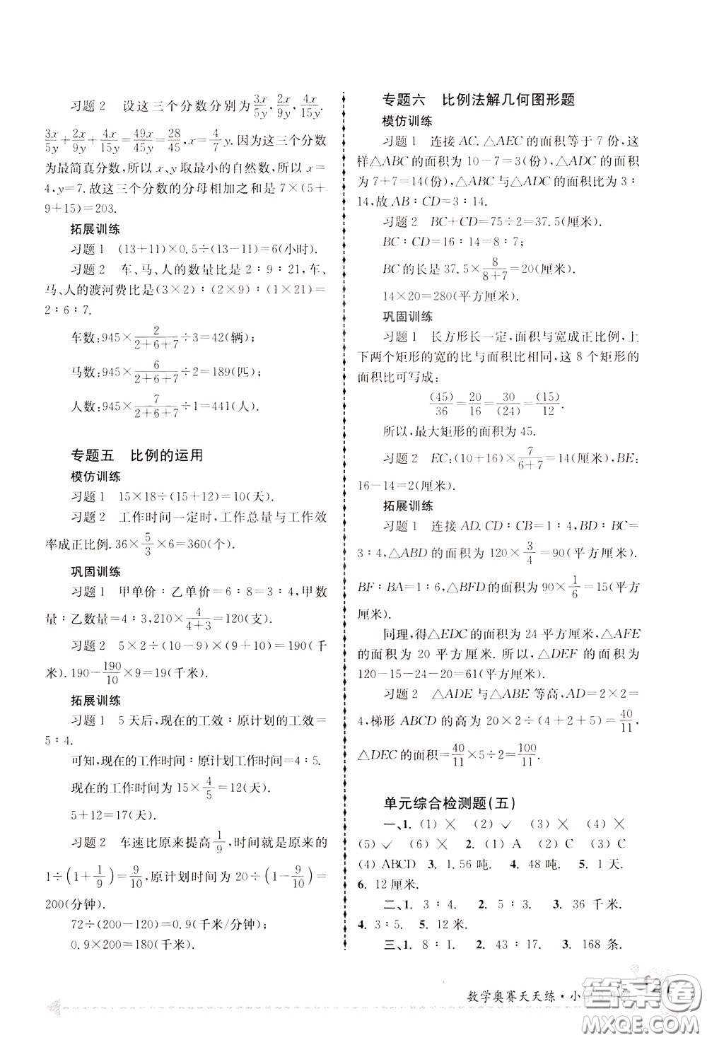 南京大學出版社2020年南大教輔數(shù)學奧賽天天練第6版小學6年級參考答案